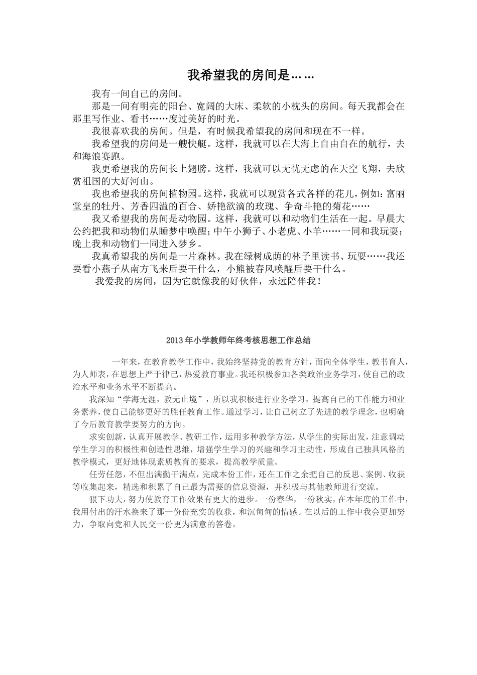 我希望我的房间是_第1页