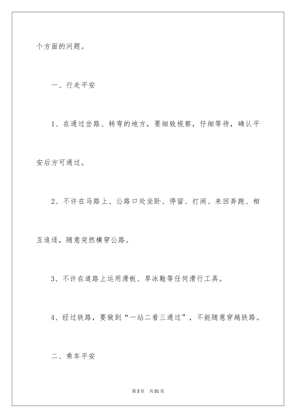 2024交通安全演讲稿_130_第3页