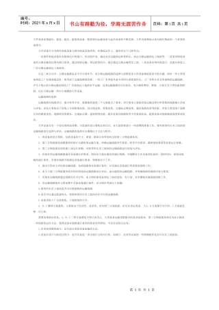 大件设备运输线路的选择