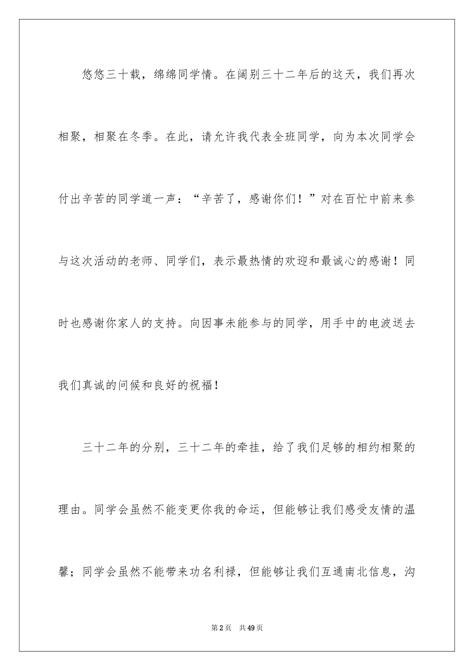 2024初中同学会发言稿_7_第2页