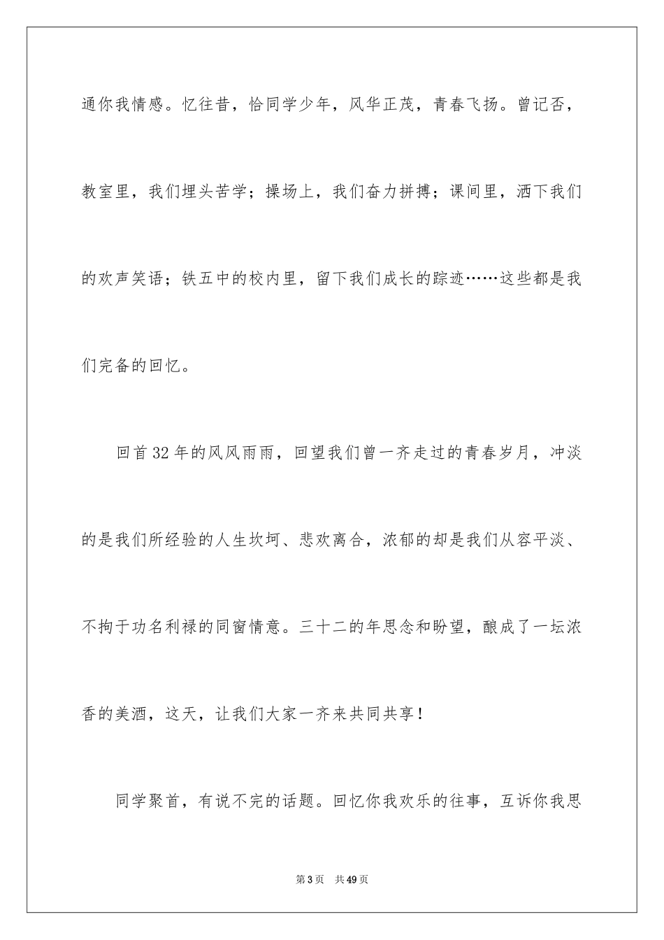 2024初中同学会发言稿_7_第3页