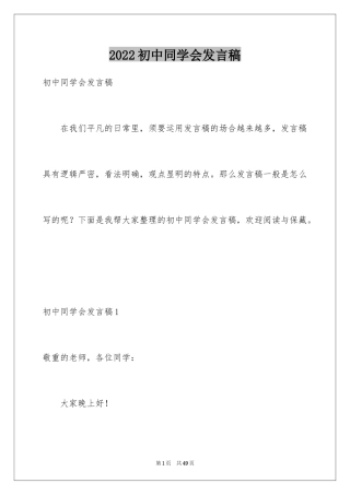 2024初中同学会发言稿_7