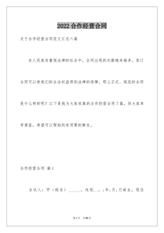 2024合作经营合同_31