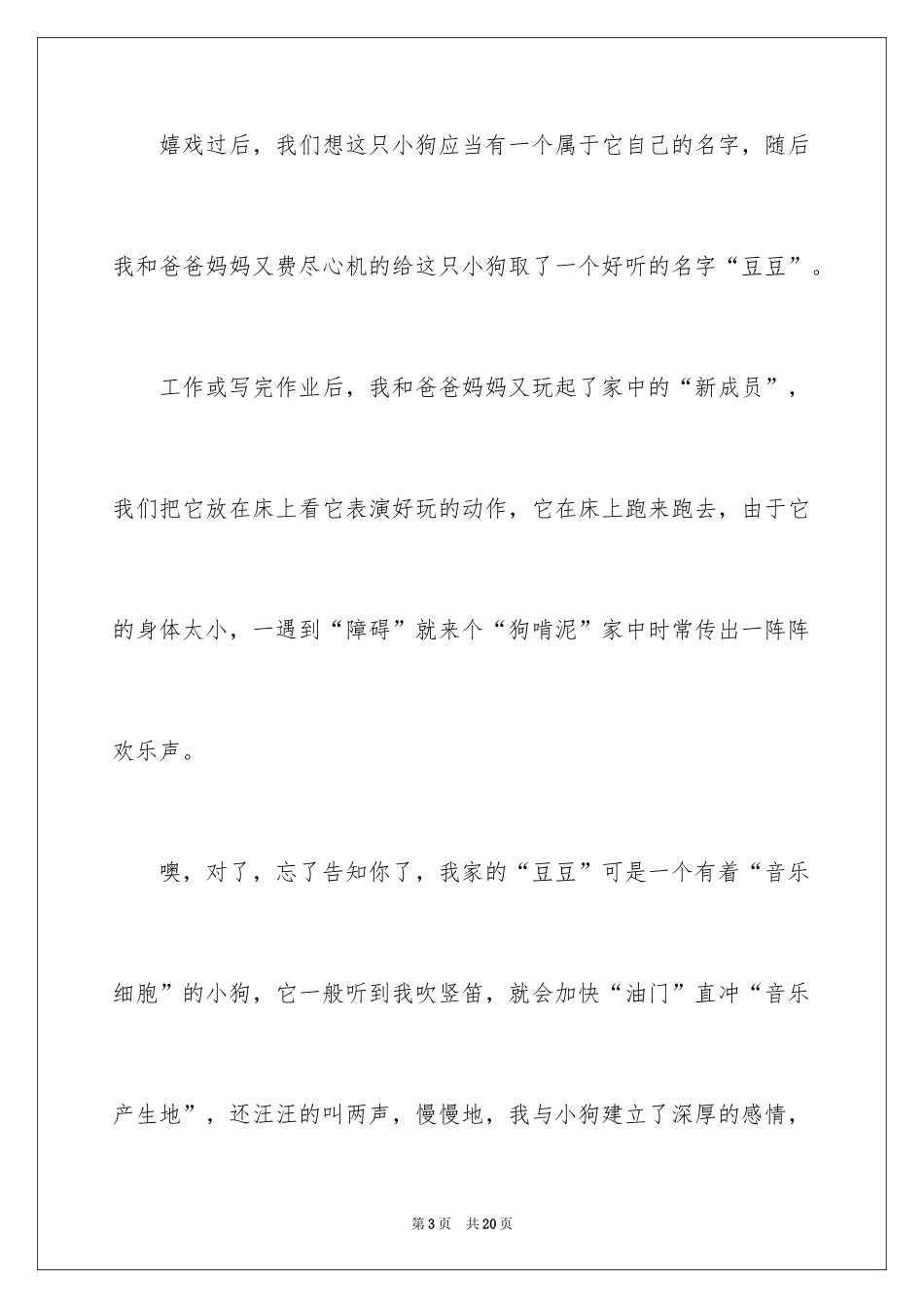 2024六年级第七单元作文_7_第3页