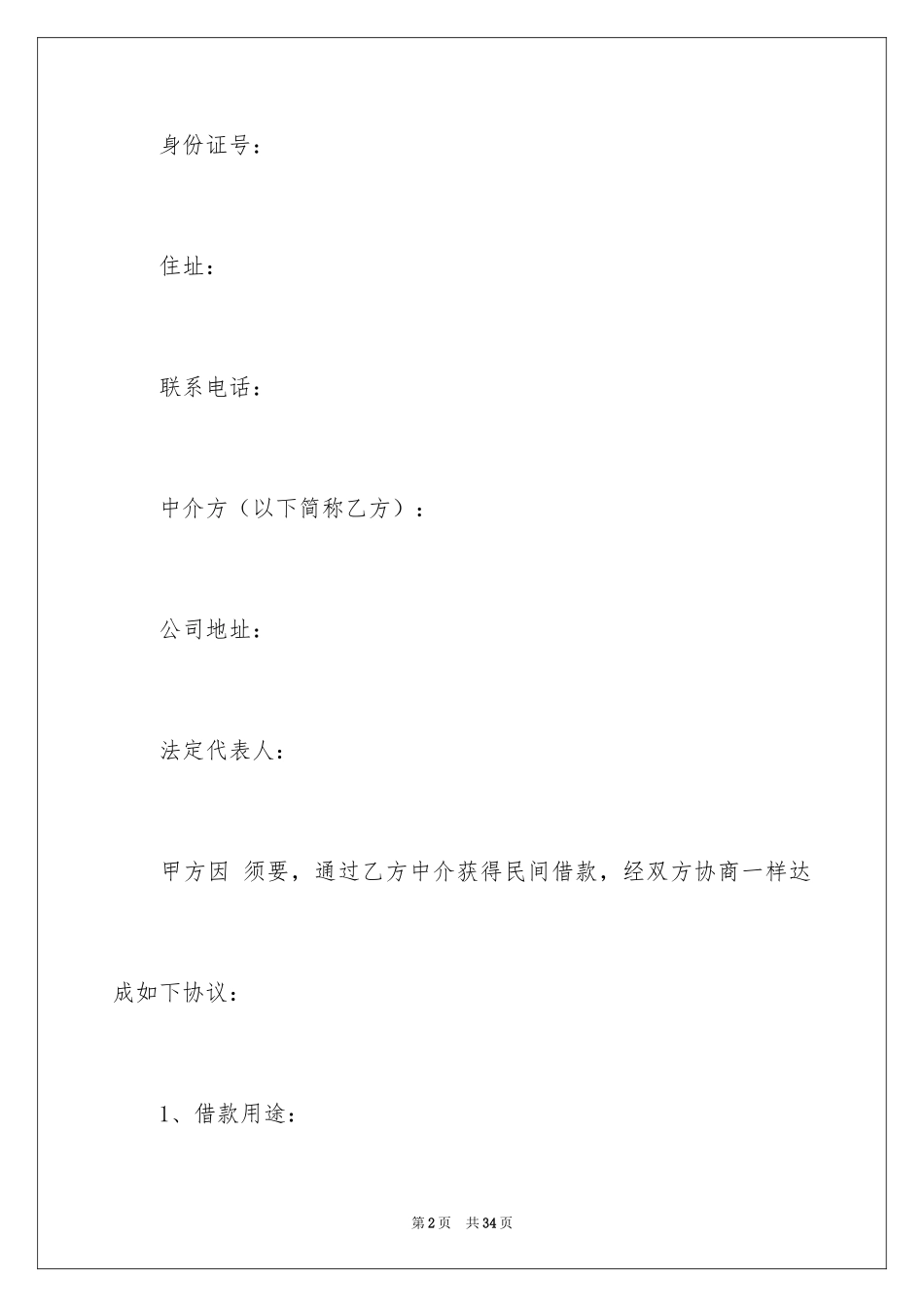 2024中介服务合同_114_第2页