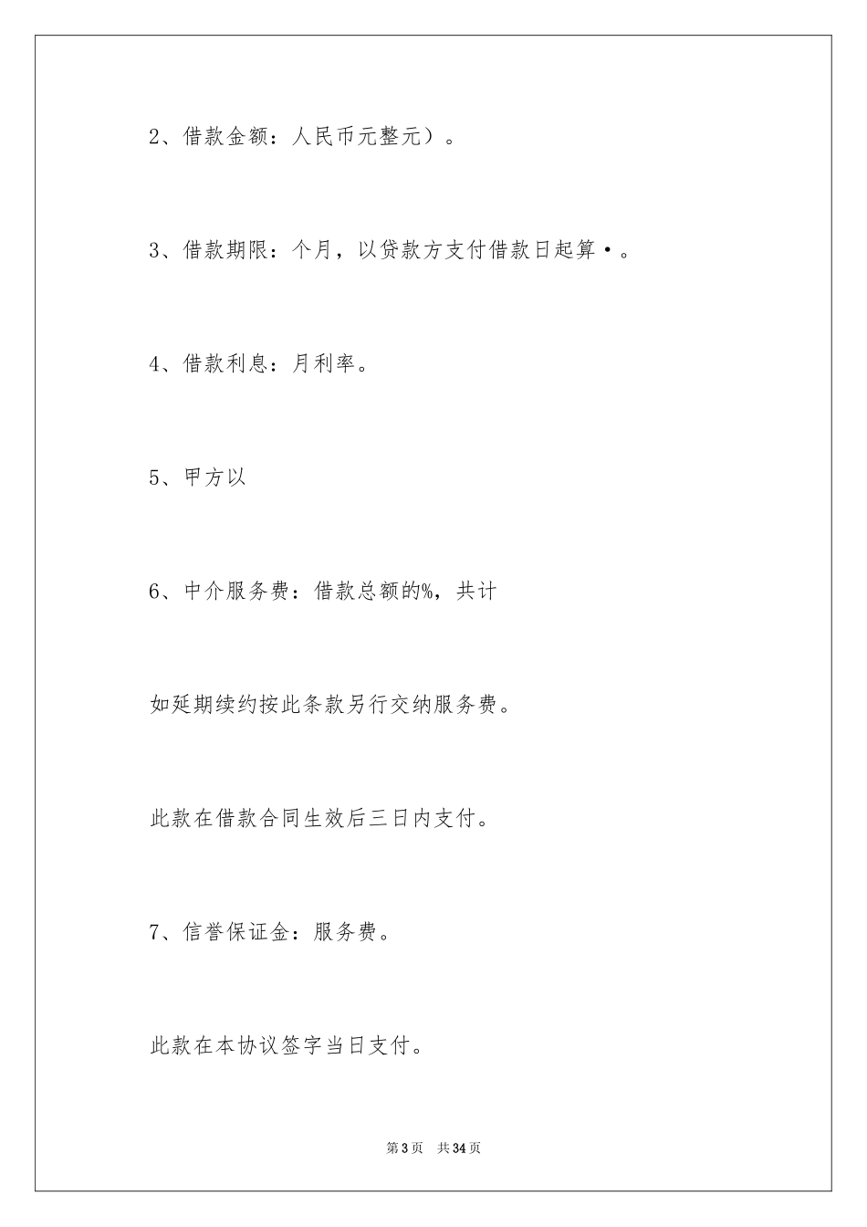 2024中介服务合同_114_第3页