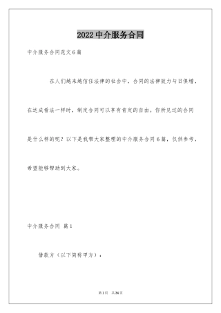 2024中介服务合同_114