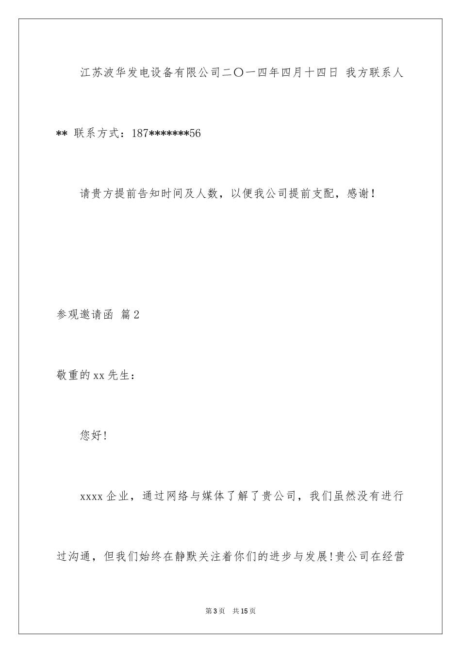 2024参观邀请函_1_第3页