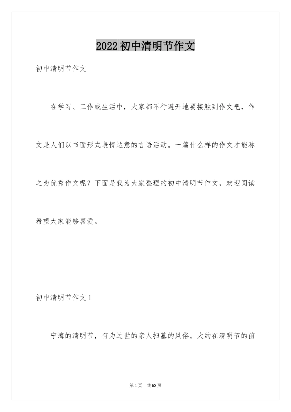 2024初中清明节作文_第1页