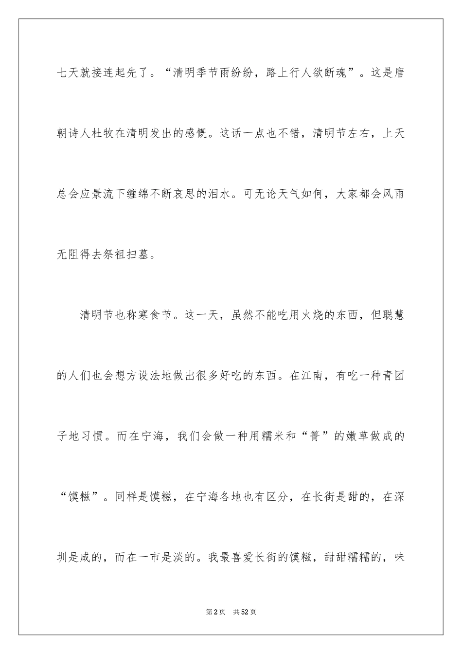 2024初中清明节作文_第2页