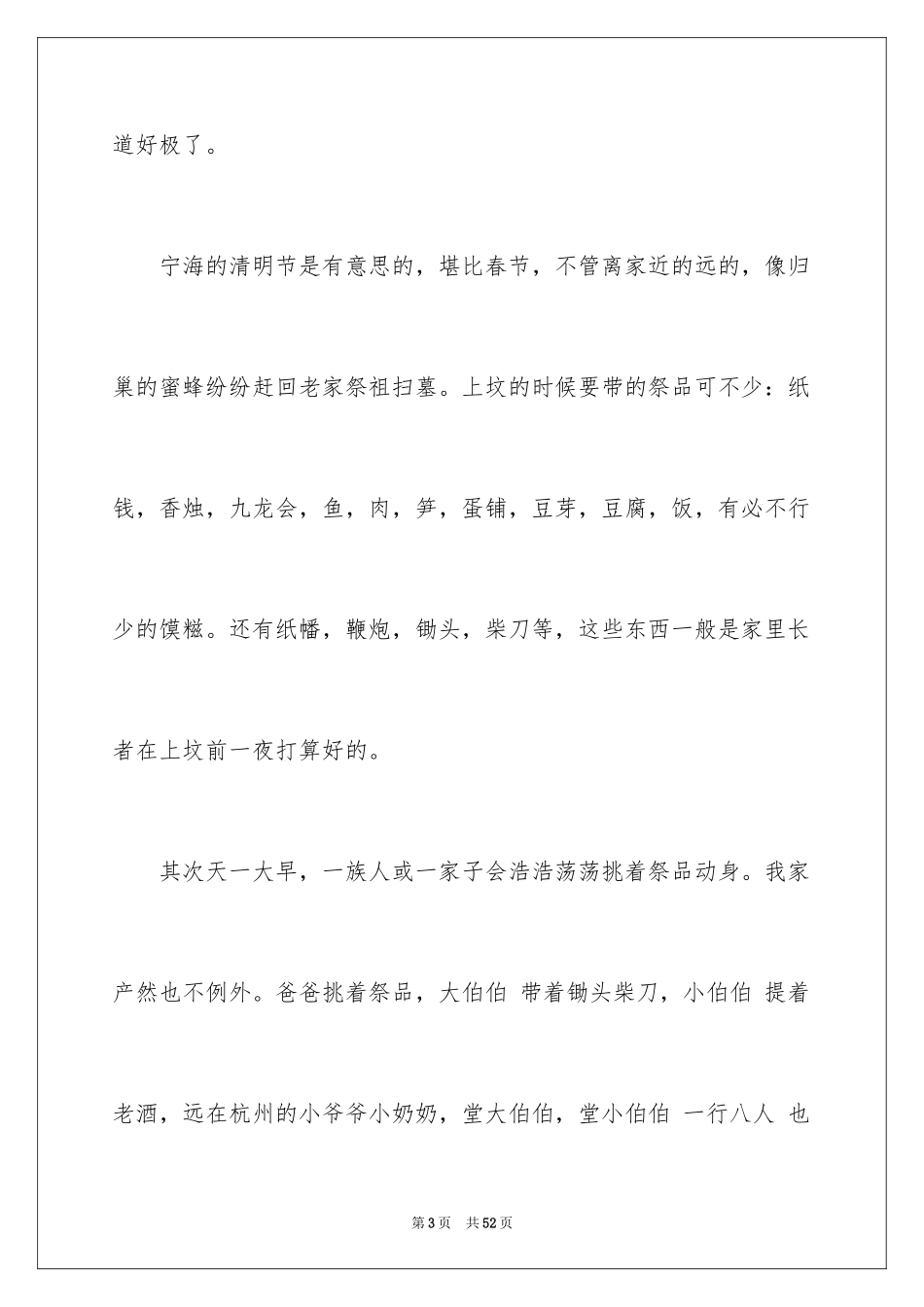 2024初中清明节作文_第3页