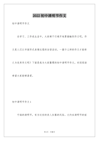 2024初中清明节作文