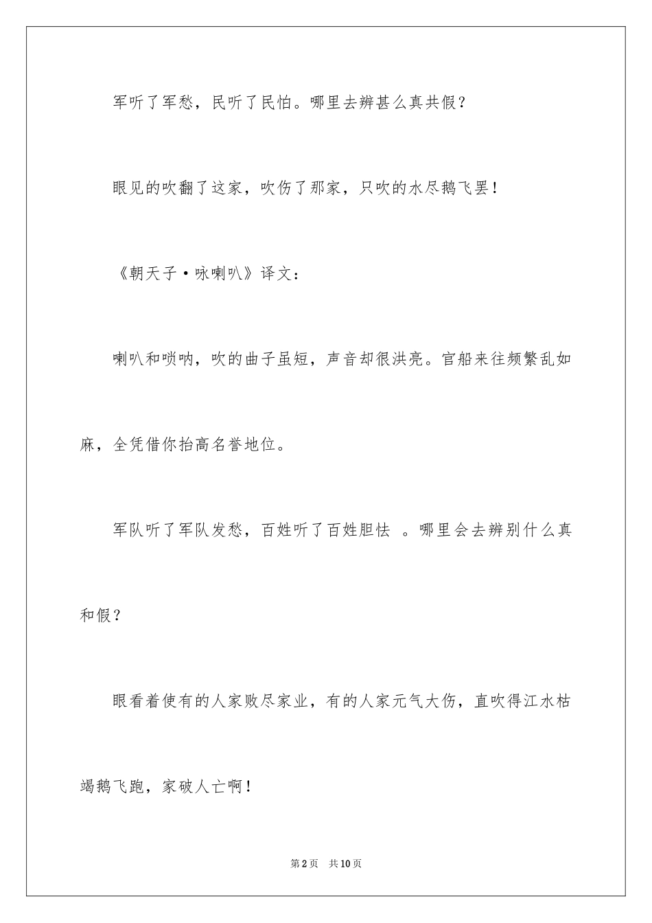 2024《朝天子·咏喇叭》学习资料_第2页