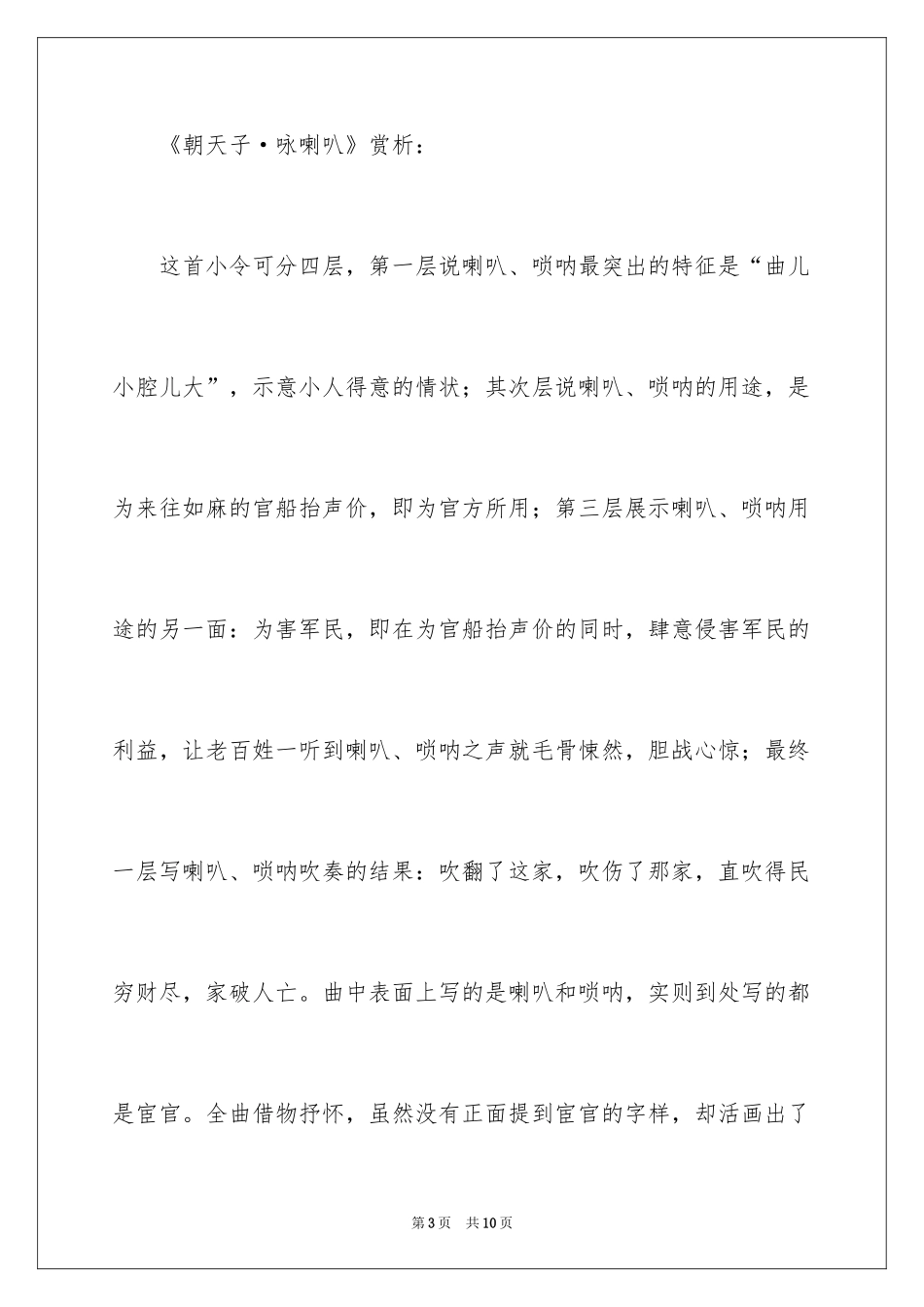 2024《朝天子·咏喇叭》学习资料_第3页