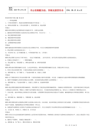 财务管理章节练习题第10章