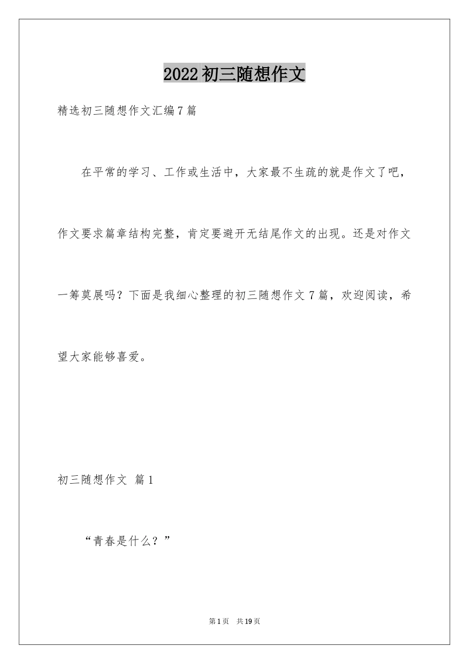 2024初三随想作文_42_第1页