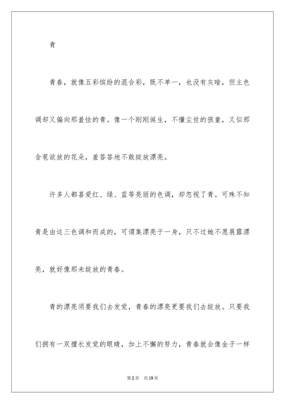 2024初三随想作文_42_第2页