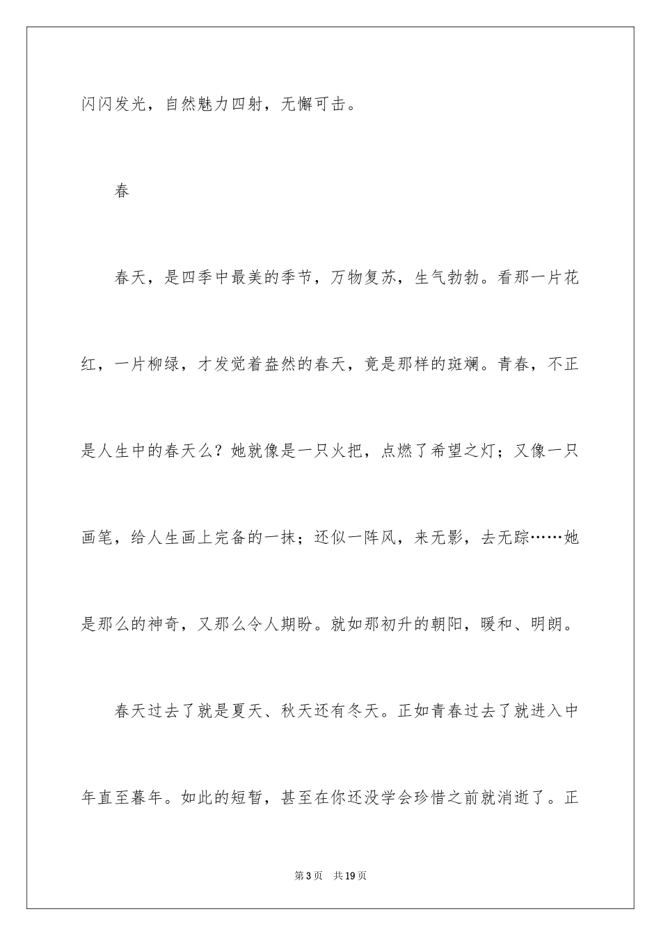 2024初三随想作文_42_第3页