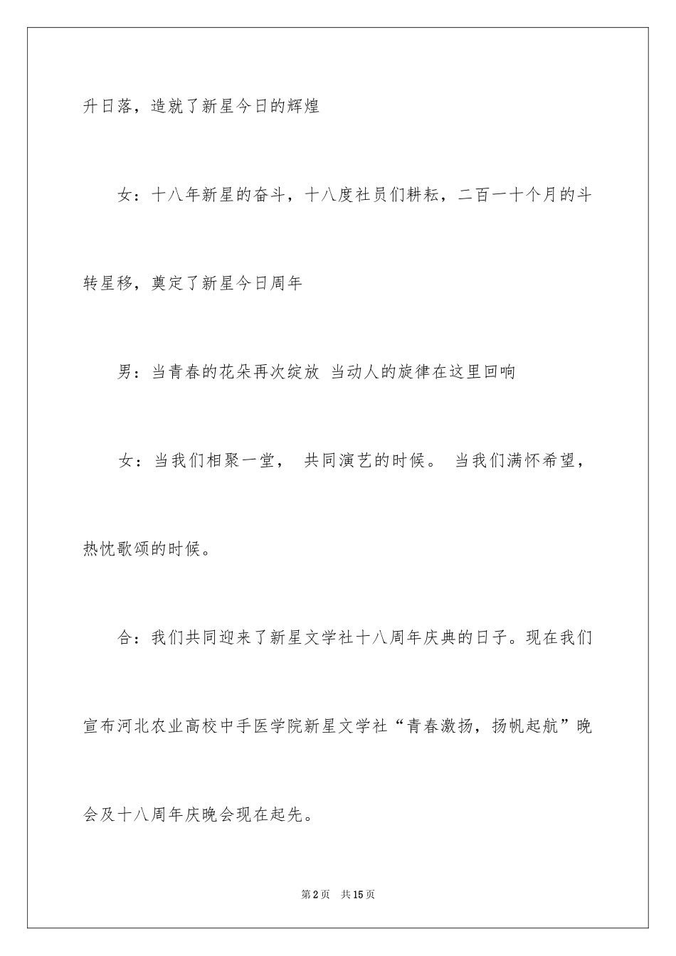 2024协会周年庆主持词_第2页