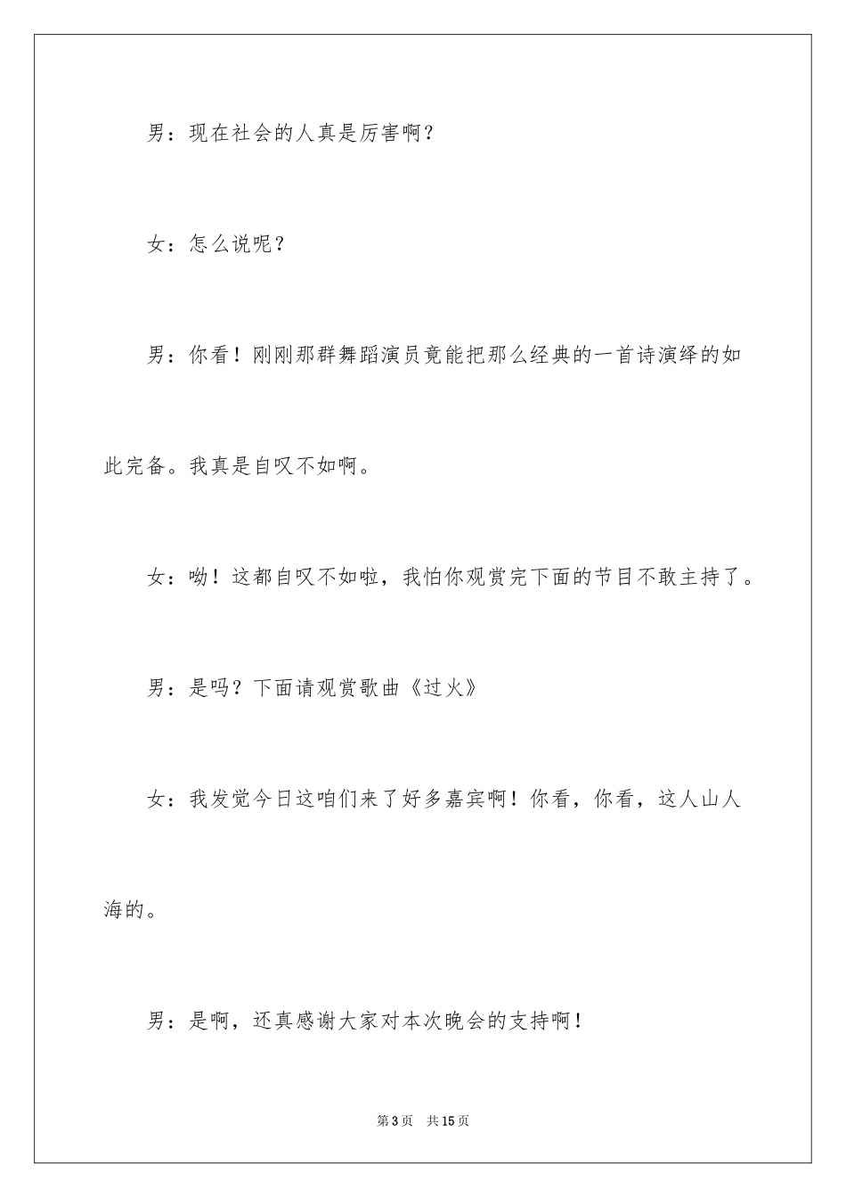 2024协会周年庆主持词_第3页