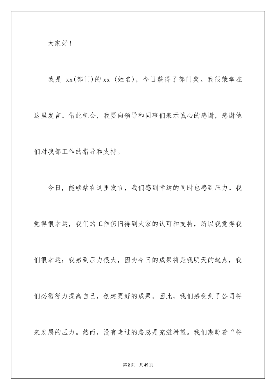 2024企业员工年会获奖感言_4_第2页