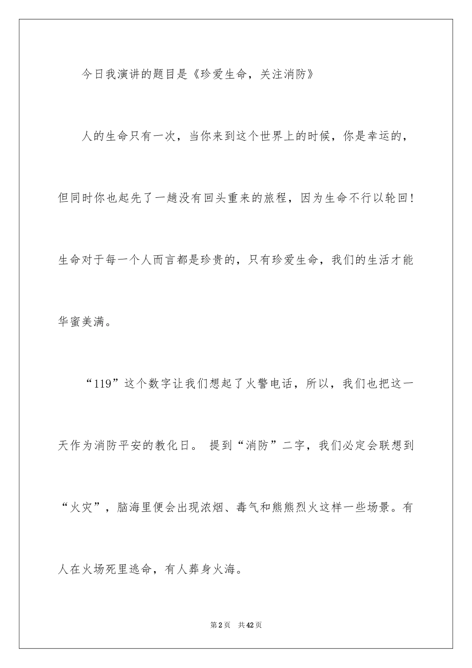 2024安全演讲稿_1542_第2页