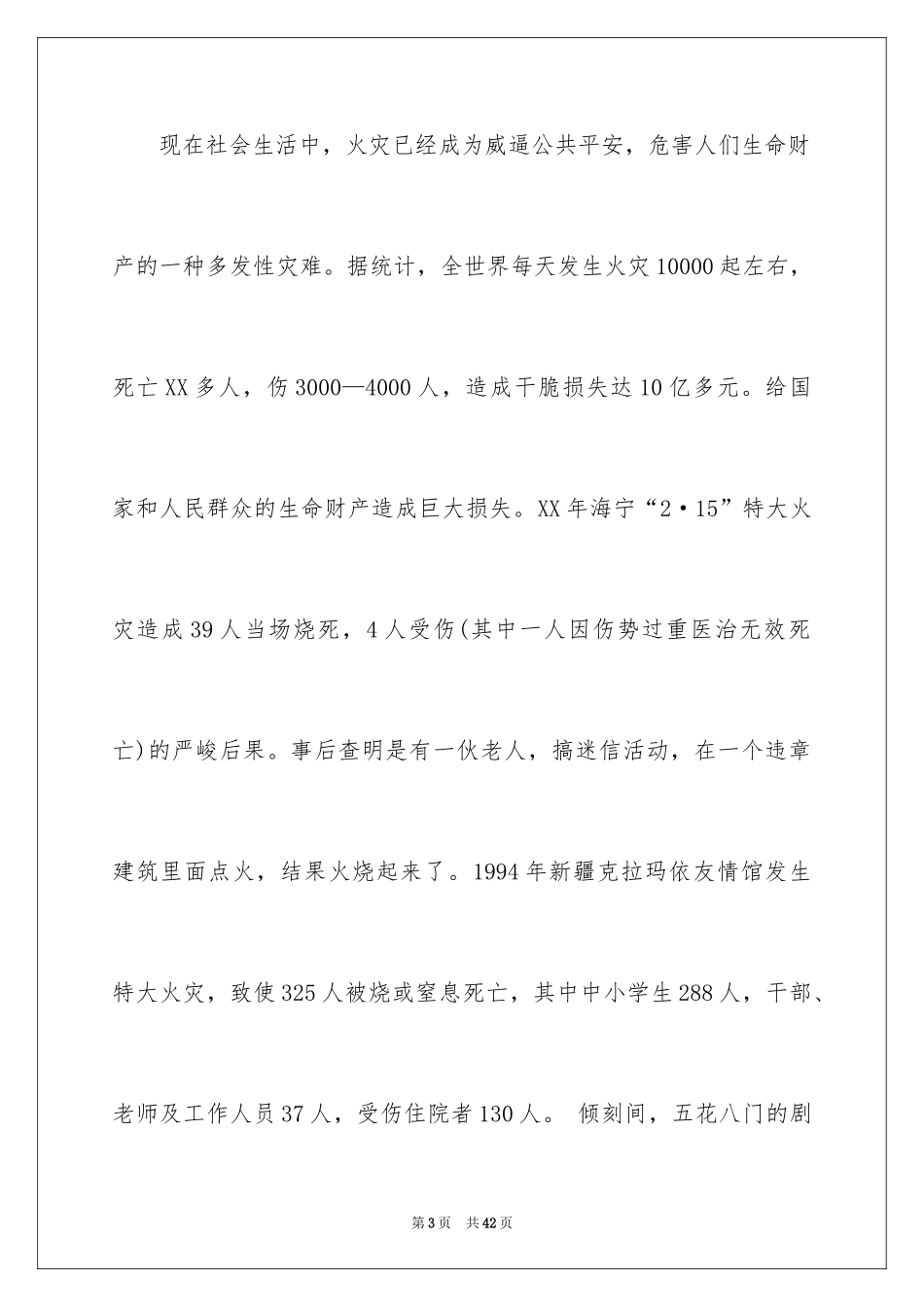 2024安全演讲稿_1542_第3页