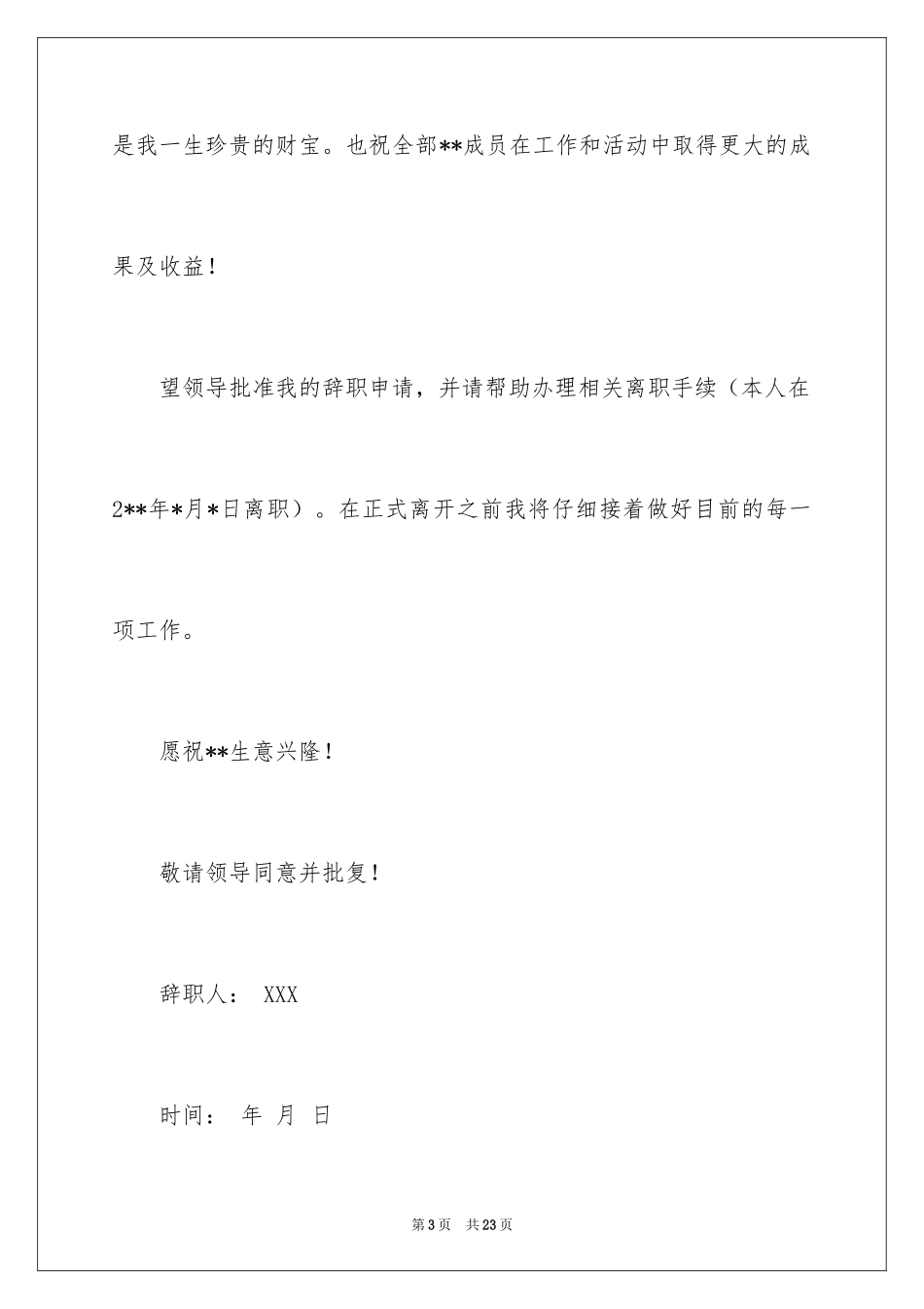 2024公司辞职报告_44_第3页