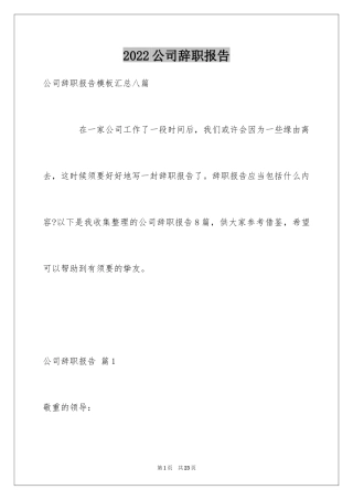 2024公司辞职报告_44