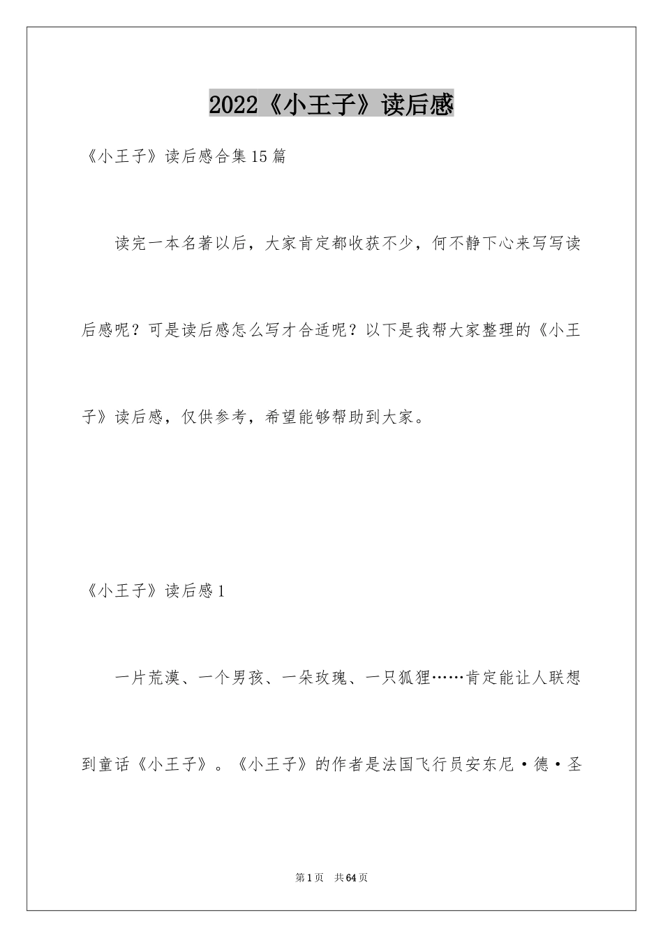 2024《小王子》读后感_121_第1页