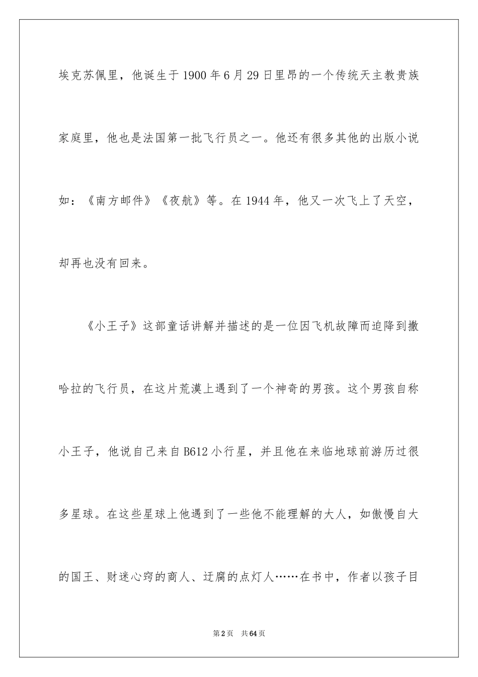 2024《小王子》读后感_121_第2页