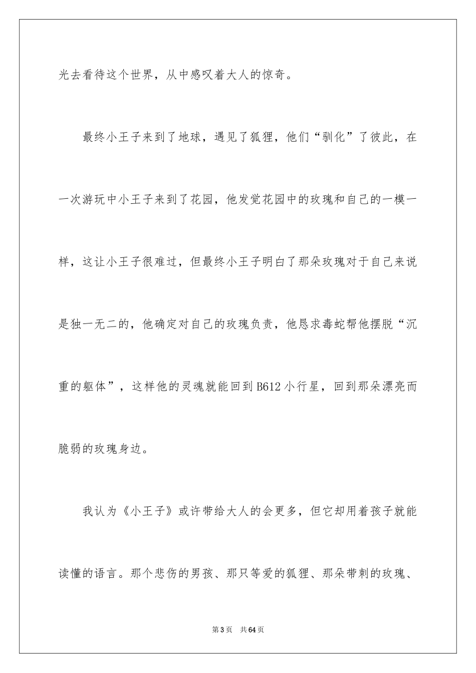 2024《小王子》读后感_121_第3页