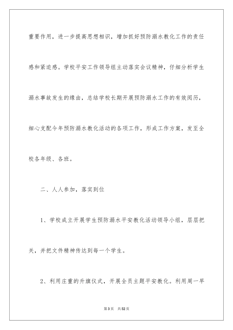 2024学校防溺水活动总结_第3页