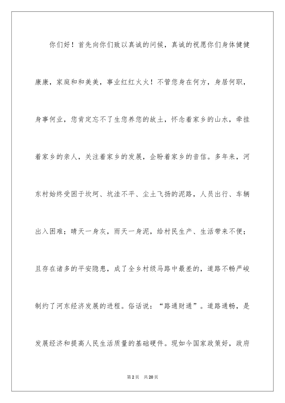 2024修路捐款倡议书_33_第2页