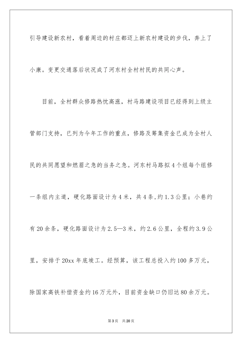 2024修路捐款倡议书_33_第3页