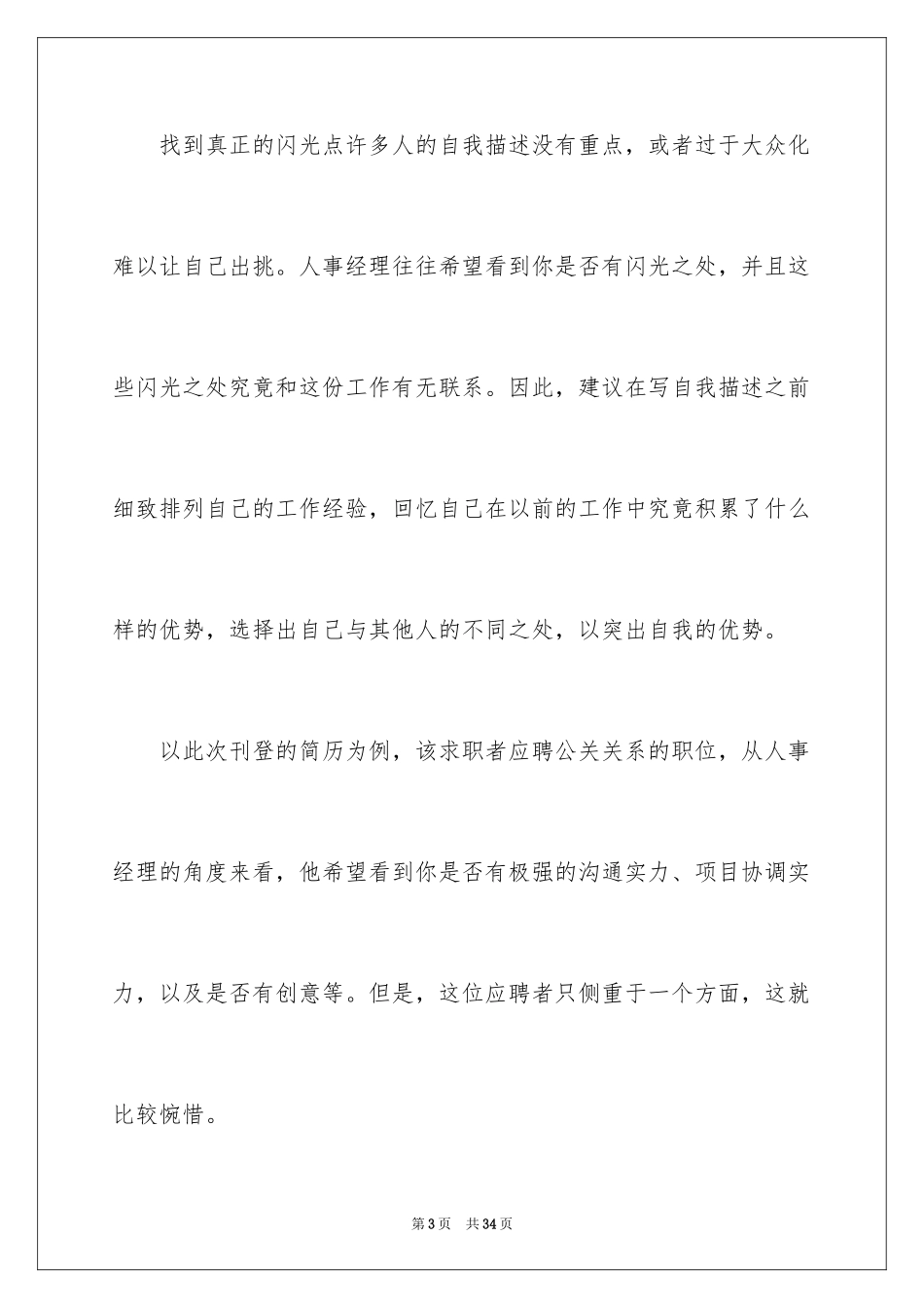 2024个人简历中自我评价_7_第3页