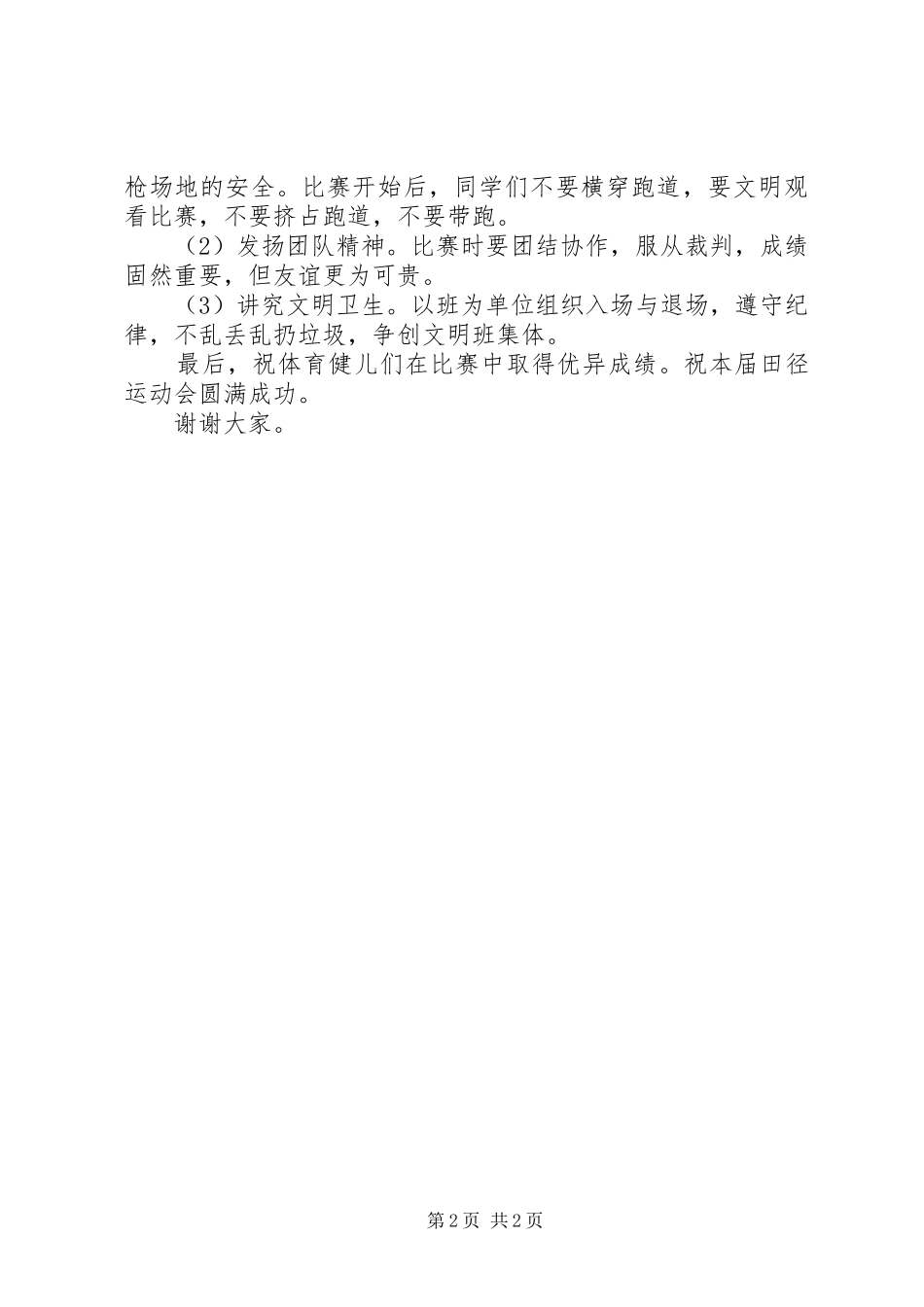 副校长在校运会上的讲话发言_第2页