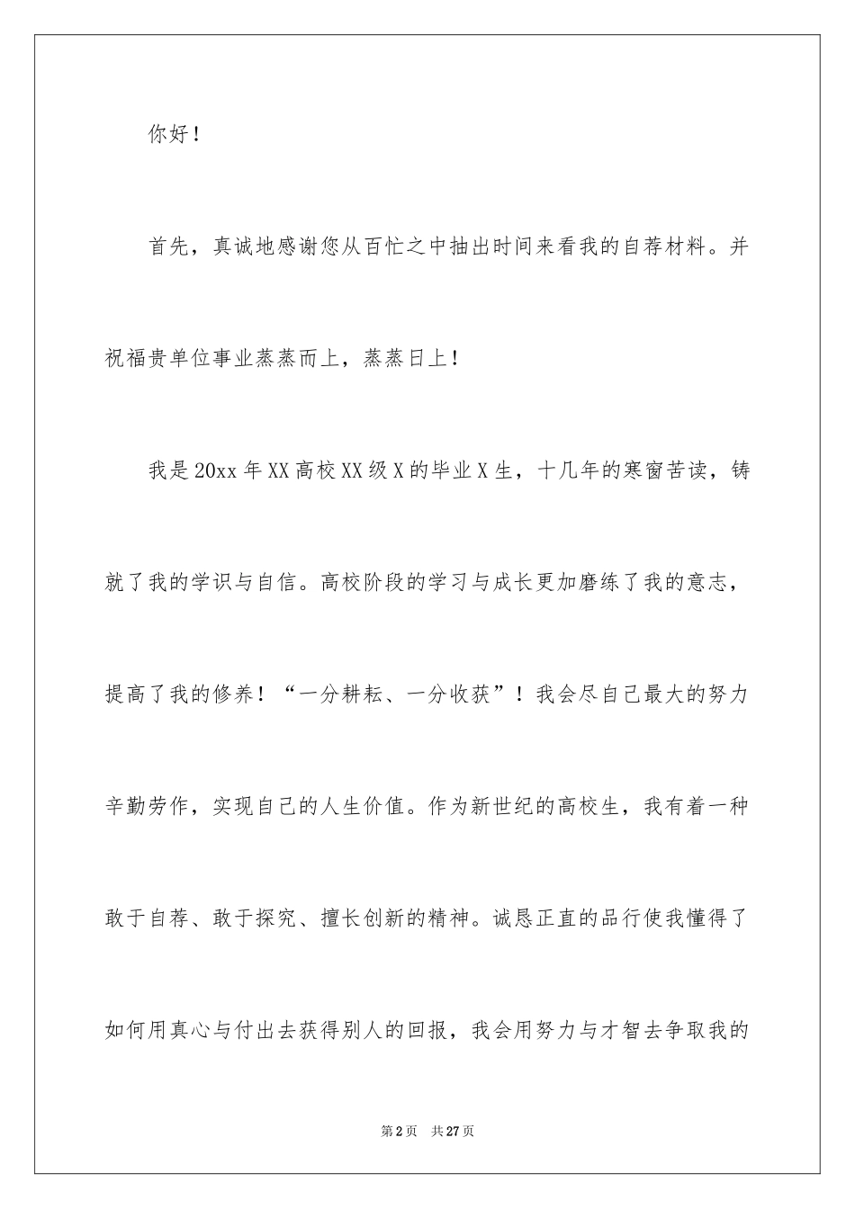 2024化验员求职信_4_第2页