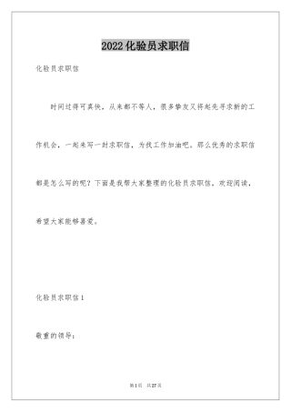 2024化验员求职信_4