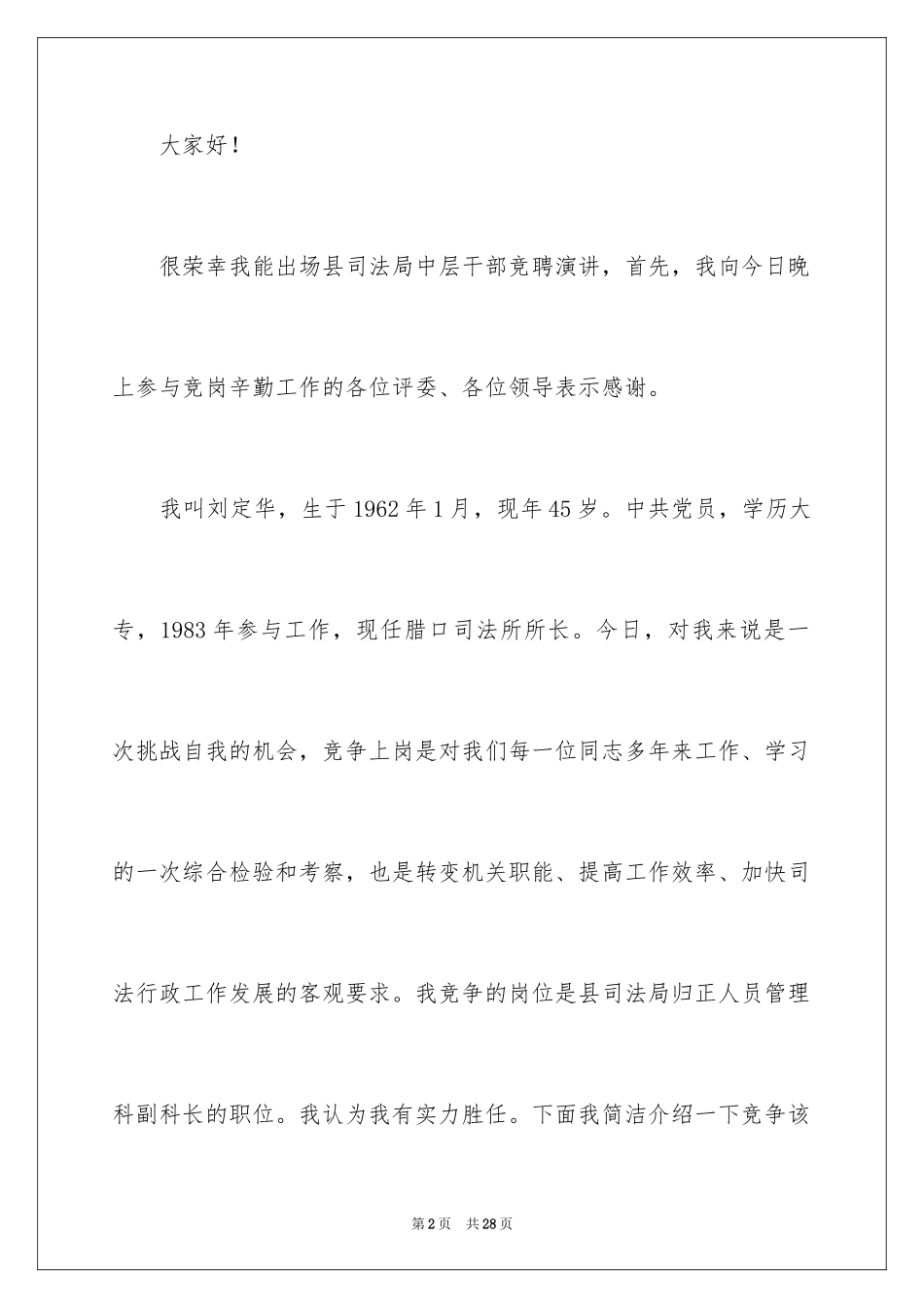 2024司法竞聘演讲稿_第2页