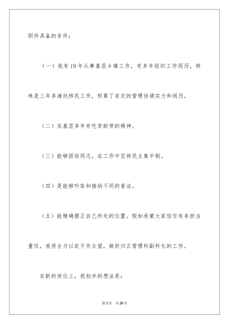 2024司法竞聘演讲稿_第3页