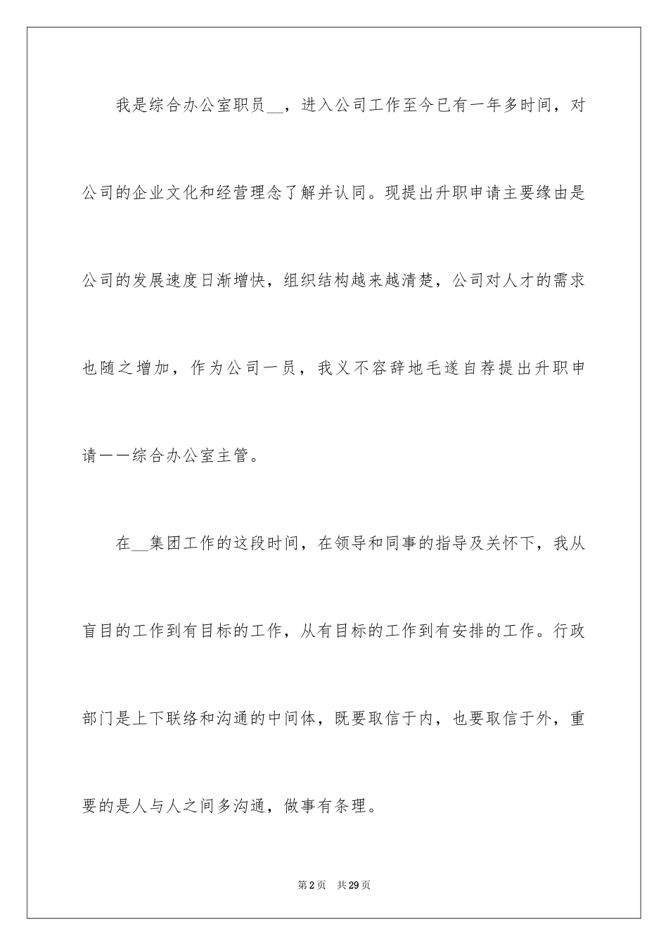 2024升职申请书_98_第2页