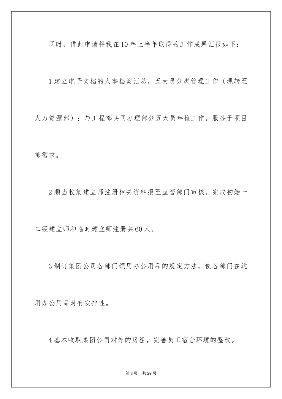 2024升职申请书_98_第3页