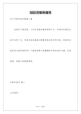 2024升职申请书_98