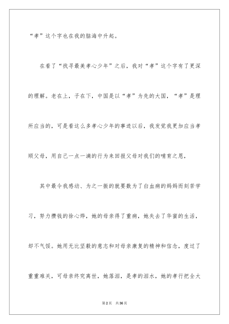 2024《最美孝心少年》观后感_2_第2页