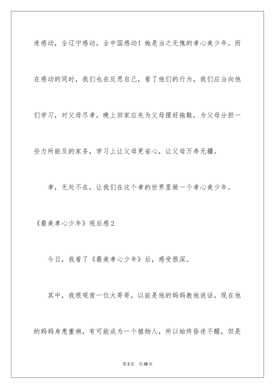 2024《最美孝心少年》观后感_2_第3页