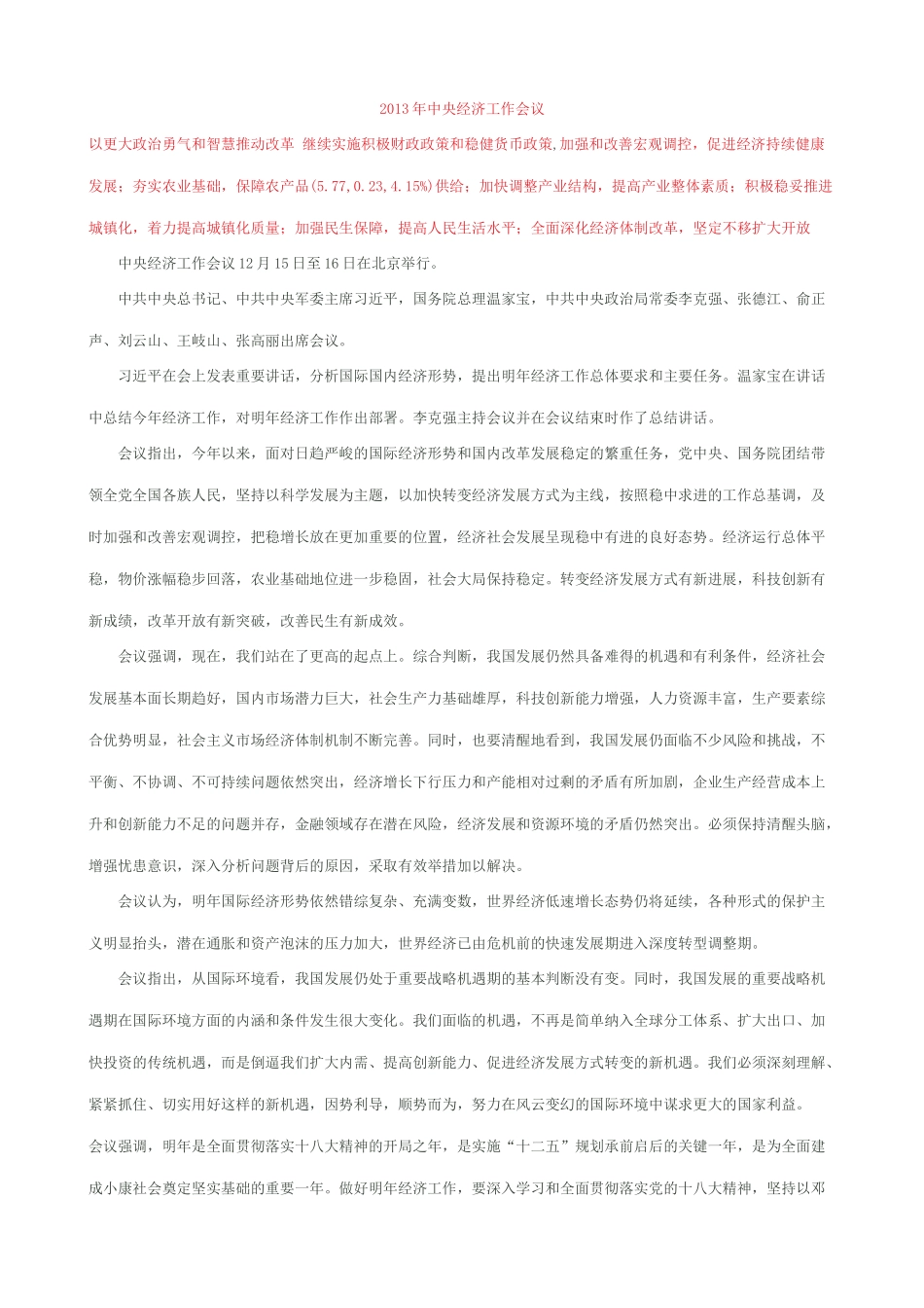 中央经济工作会议_第1页