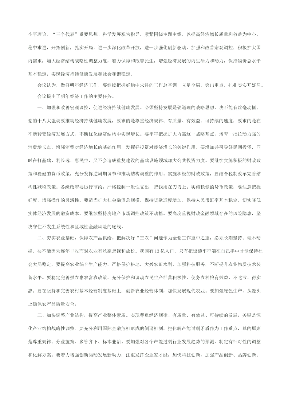 中央经济工作会议_第2页