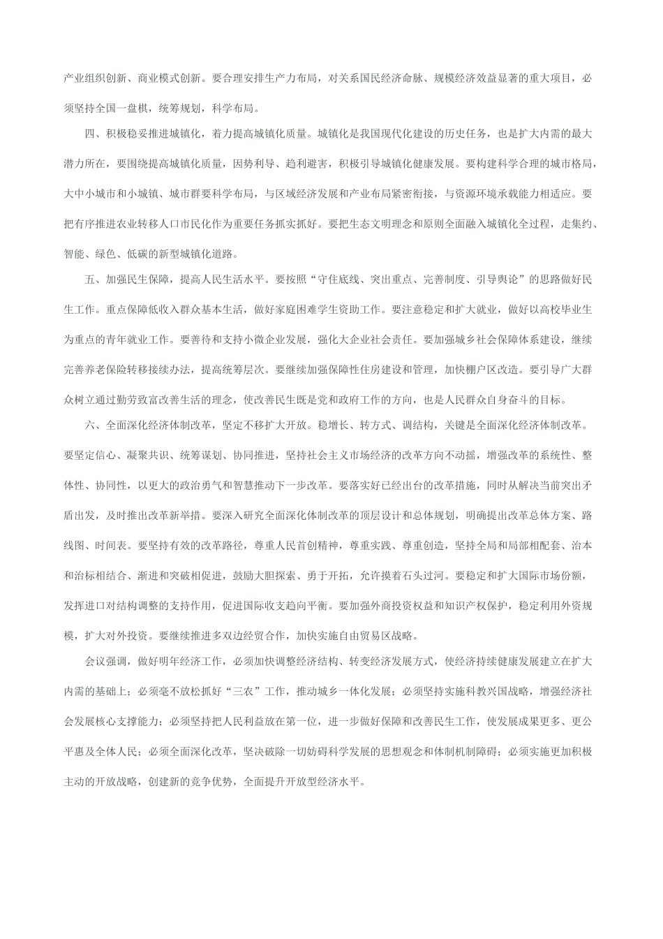 中央经济工作会议_第3页