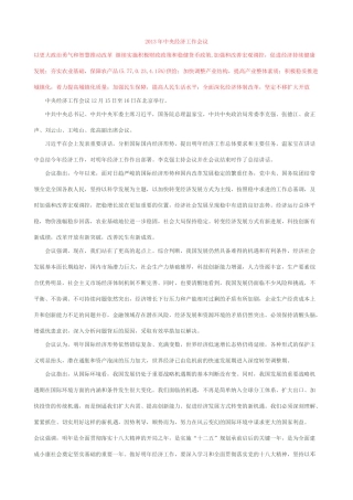 中央经济工作会议